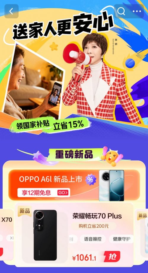 送家人更安心，来京东入手大屏AI手机 WIKO X70享国补立减15%