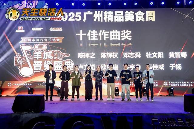 广东音乐人齐聚海心沙，共庆第二届羊城音乐盛典