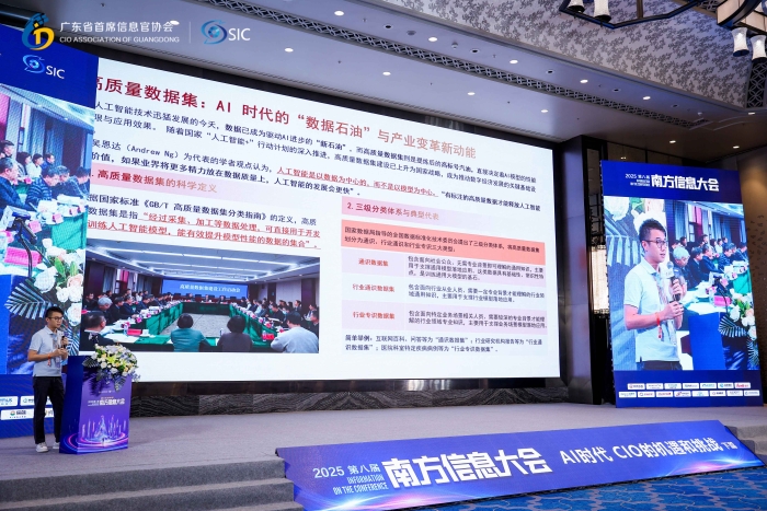 世界 500 强 CIO 齐聚第八届南方信息大会，汉数创始人陈开冉受邀发表演讲