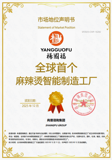 杨国福荣膺“中国麻辣烫大王”，行业首座麻辣烫智能工厂树新范