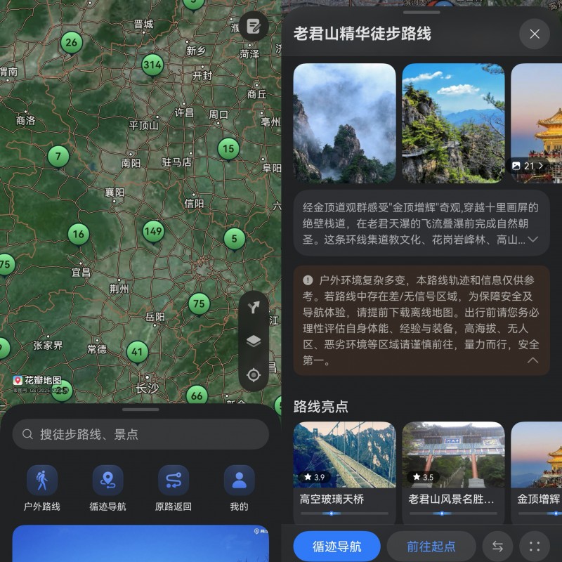 华为Mate 80系列花瓣地图户外探索地图，开启探索随心之旅