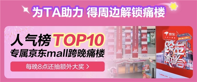 湖南卫视跨年演唱会大奖公开：“国民好车”、机器人、AI眼镜等你赢