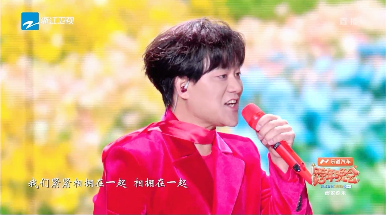 洛琦《相拥在一起》浙江卫视2026跨年夜零点时刻温暖迎新