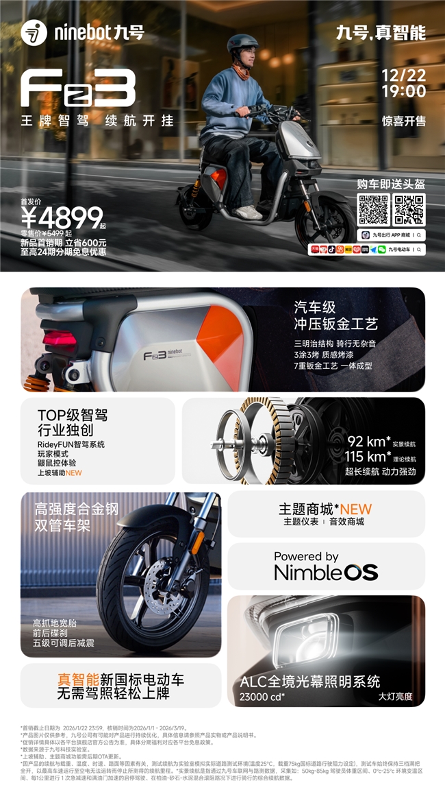 智驾全民普及！九号Fz系列新车开售，助力高效通勤