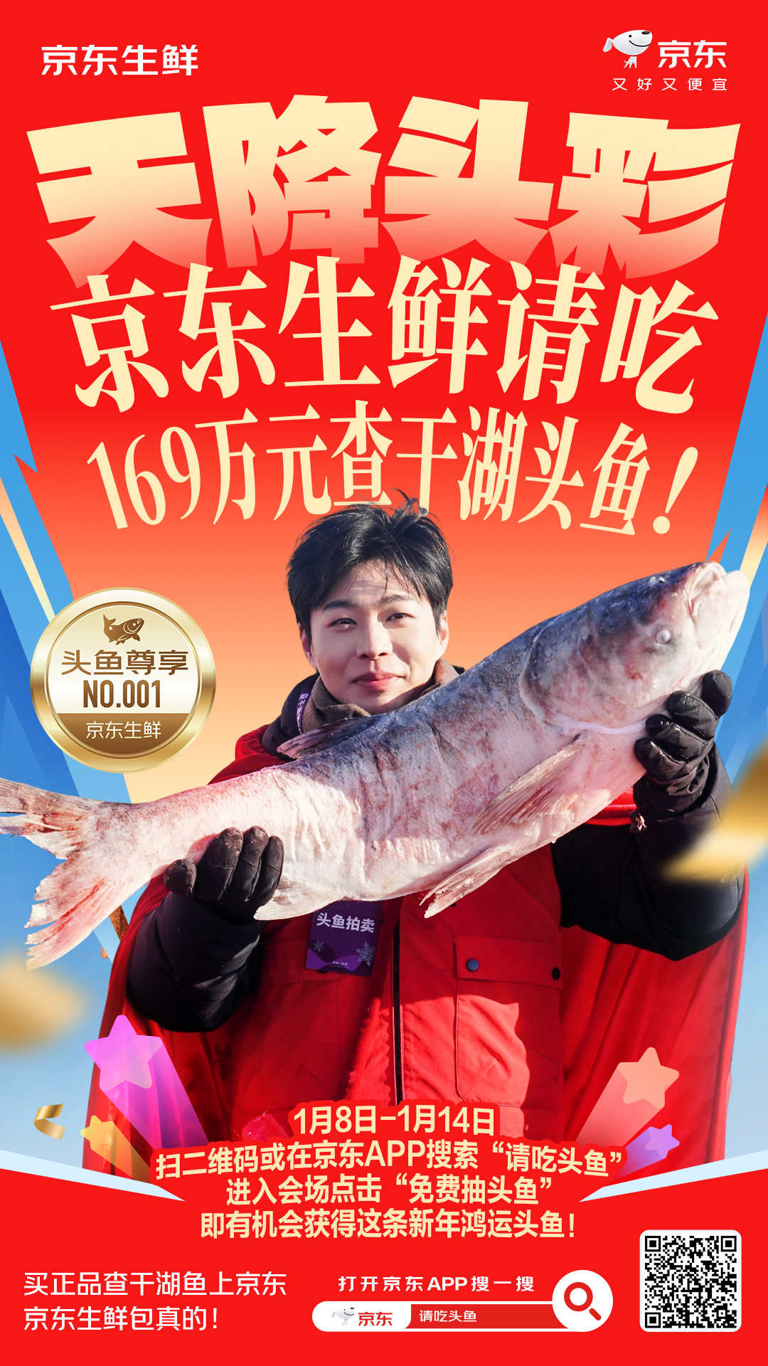 京东169 万拍下“头鱼”,并包销查干湖近50%产量,保障源头真鲜