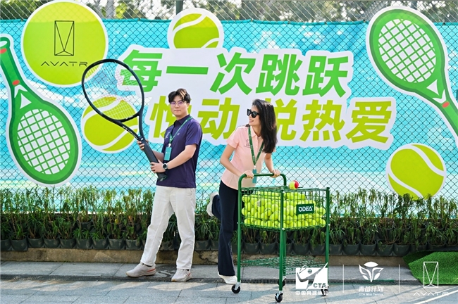 张帅领衔助阵!阿维塔网球大师课圆满落幕,以冠军之名共赴热爱之约