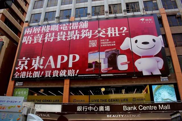 京东、淘宝、拼多多会卷死香港零售业吗？