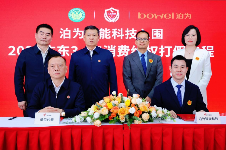 泊为智能科技入围“广东3·15消费维权打假工程”——十八年深耕铸就品质实力