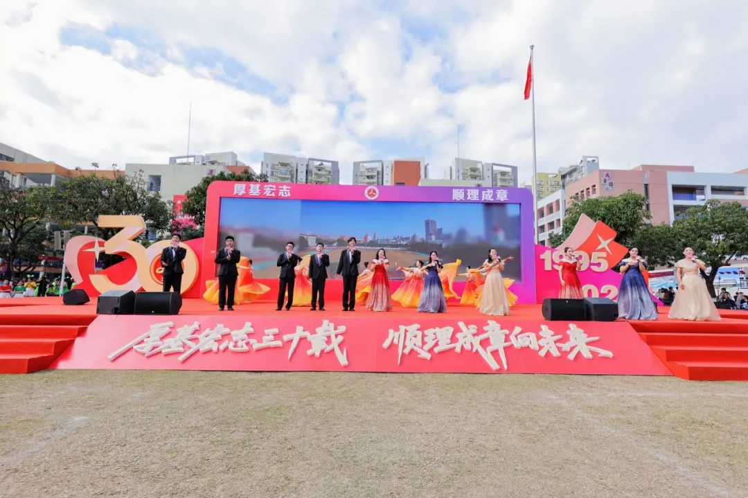 厚基宏志三十载，顺理成章向未来 ——顺德李兆基中学建校三十周年庆典圆满举行