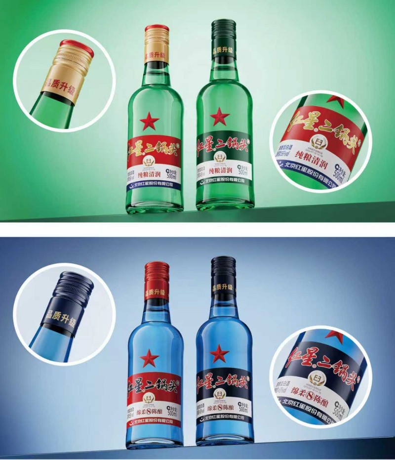 更甜润，第八代红星二锅头的新滋味