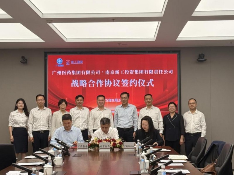 出资7.5亿，白云山旗下广药二期基金拟将成为南京医药第二大股东