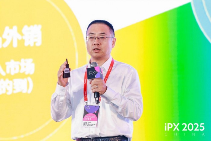 携手全球伙伴共探出海新路径！iPX 2025 China出海营销峰会在沪成功举办