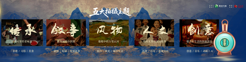 光影中秋·团圆中国——贵州习酒2025短视频创作大赛，联动4000+创作者共贺中秋佳节