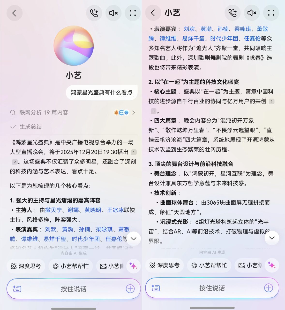 鸿蒙星光盛典即将播出，精彩看点问问小艺提前知晓！