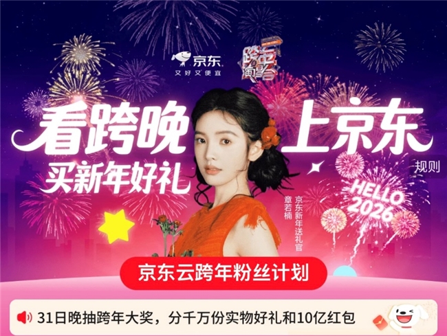 京东×湖南跨晚“VVVVIP大奖”得主揭晓，免费得机酒门票还能与明星面对面