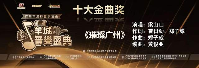 广东音乐人齐聚海心沙，共庆第二届羊城音乐盛典