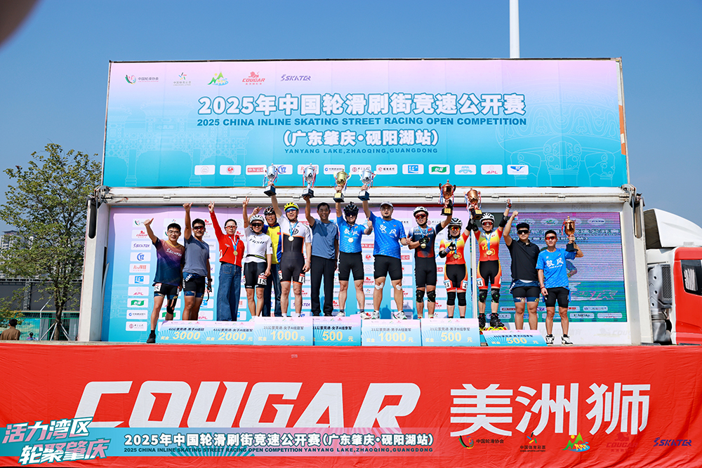 活力湾区·轮聚肇庆 2025年中国轮滑刷街竞速公开赛（广东肇庆·砚阳湖站）圆满落幕