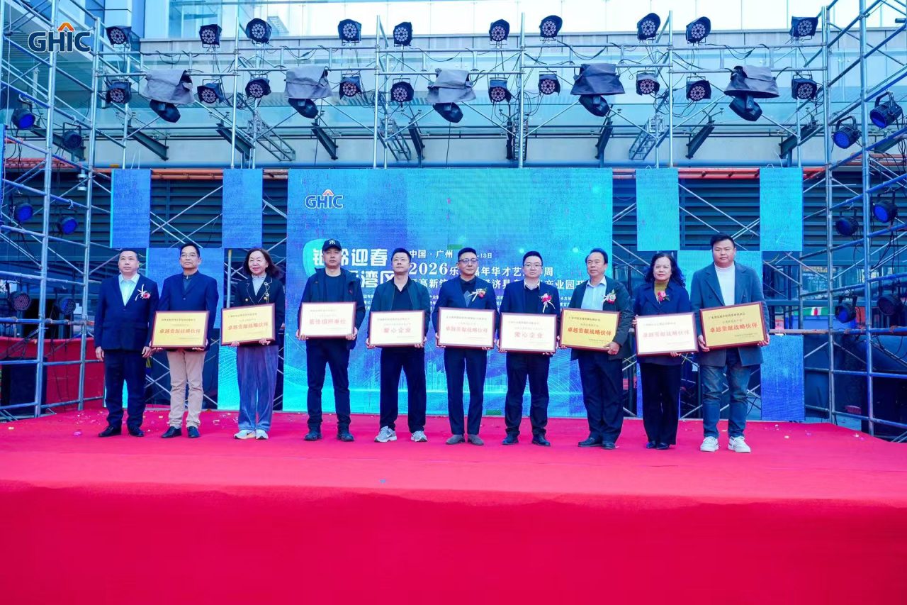 2026乐龄嘉年华暨高新钧恒银发经济具身智能产业园盛大开幕