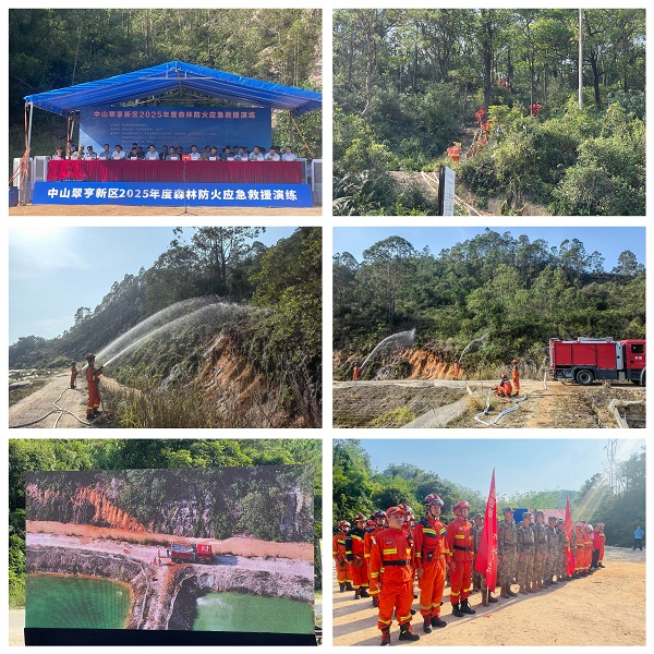 中山翠亨新区开展2025年度森林防灭火应急演练