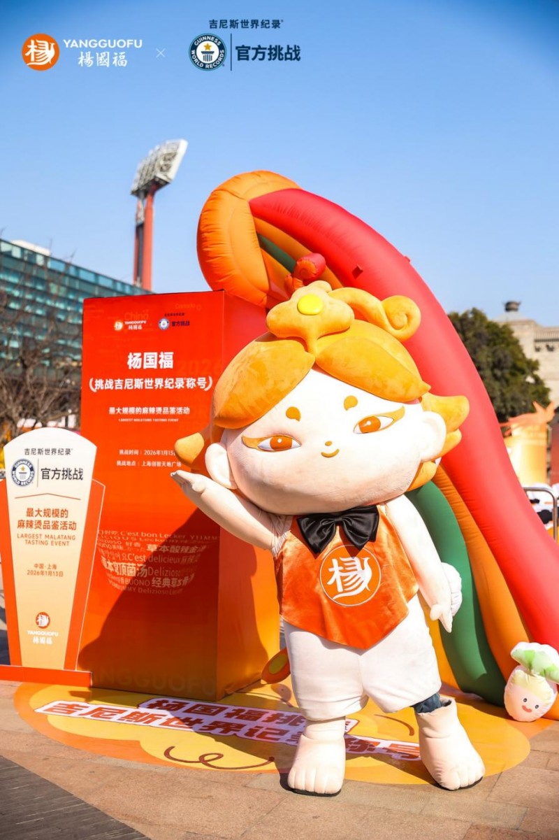 258人同场品鉴，杨国福成功挑战吉尼斯世界纪录