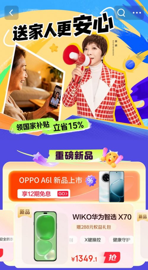 送家人更安心，来京东入手大屏AI手机 WIKO X70享国补立减15%