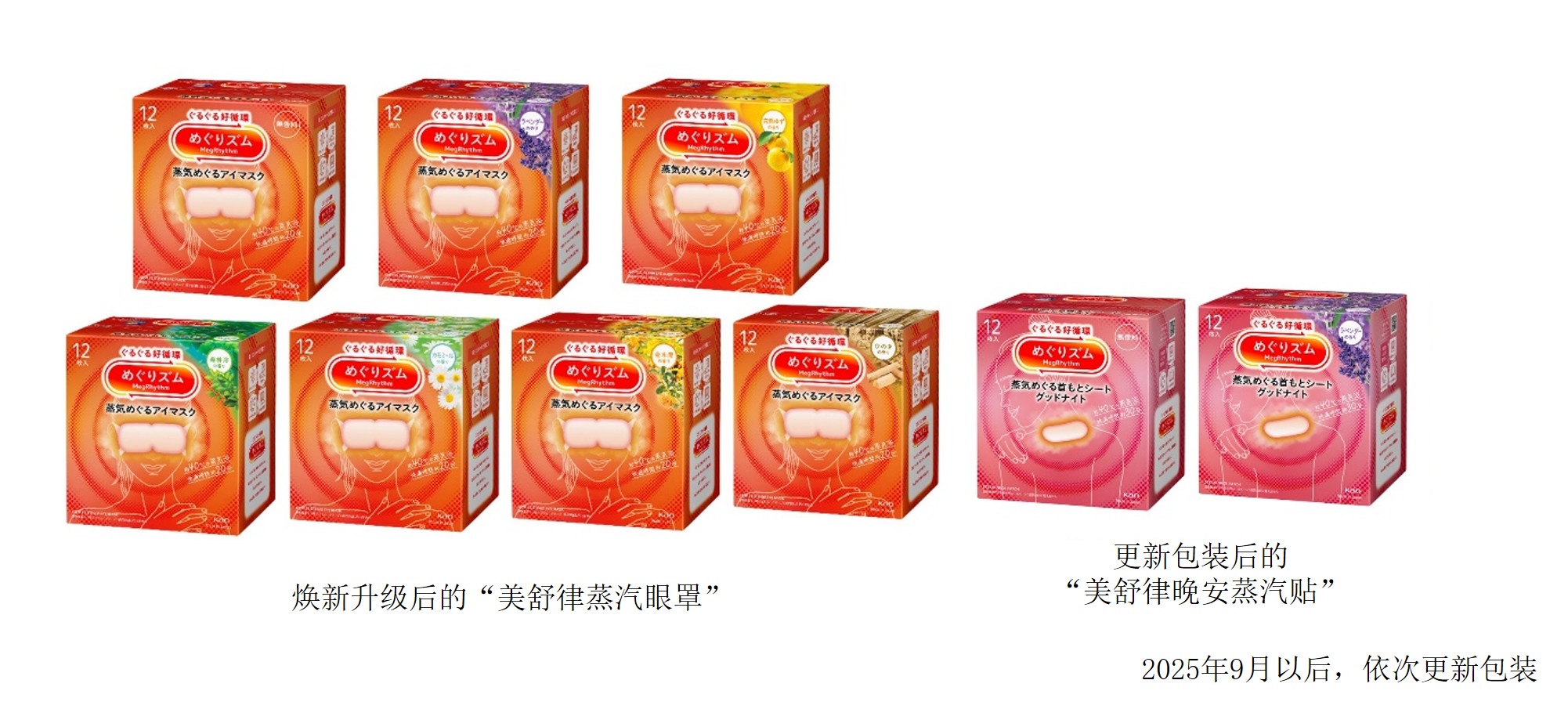 花王加速推进Global Sharp Top战略，主力健康护理品牌“美舒律”全面焕新升级