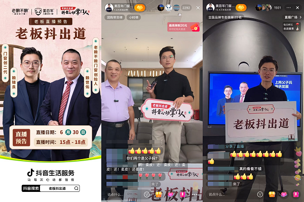 抖音生活服务联手家具老板在抖音“出道”,用信任感打开新增量