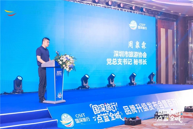 国旅深圳战略升级焕新“国深旅行”品牌，携手高德、中免集团深圳市内免税店共拓文旅新生态