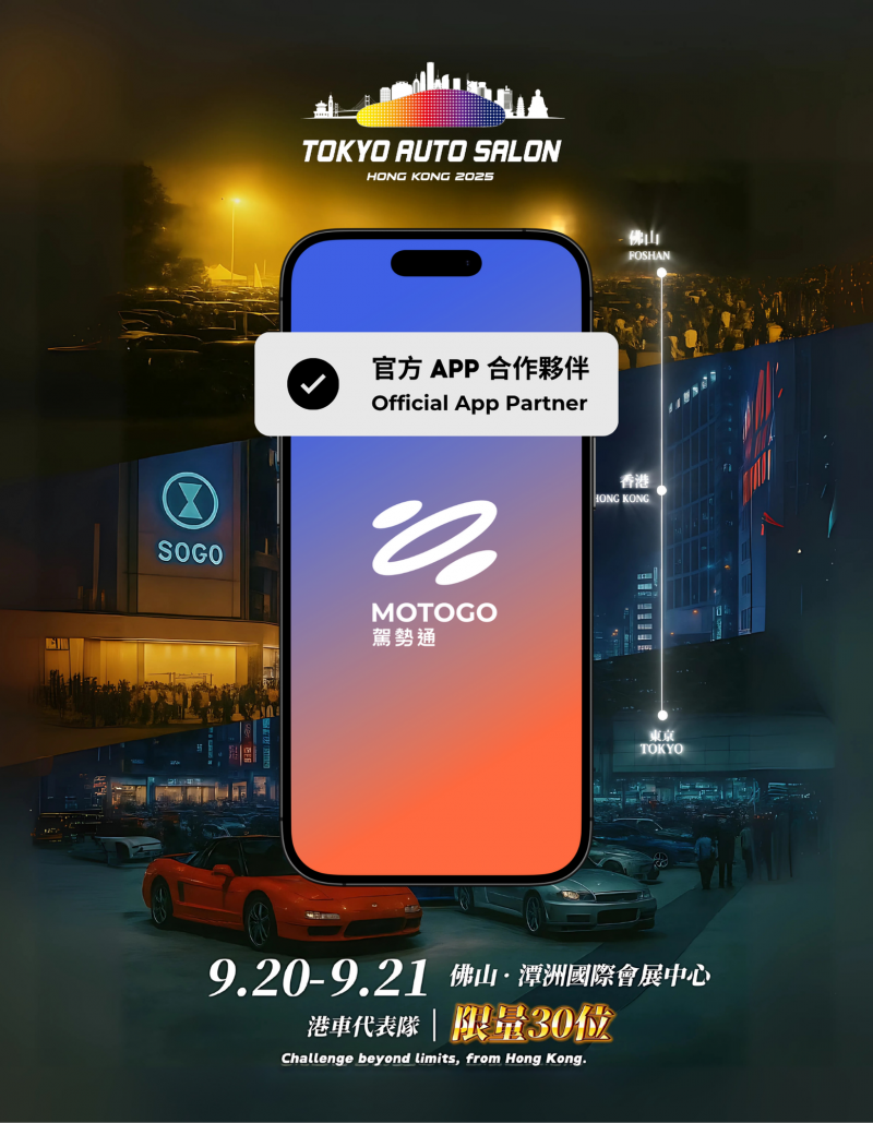MOTOGO 驾势通携手IMXpo香港国际汽车博览亮相APAxpo佛山改装展，呈献新一代出行解决方案