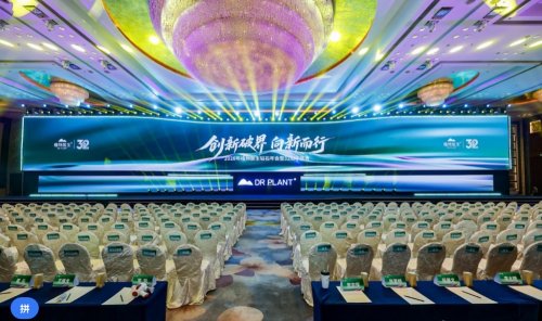 深耕高山植物护肤赛道，植物医生 2026 钻石年会新品矩阵跨维亮相