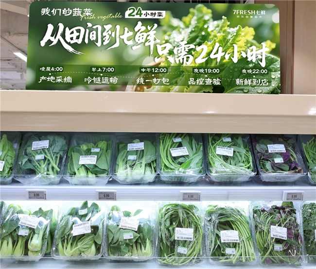 “晨采晚达”鲜实力！京东七鲜“24小时菜”上市2天单品销量最高涨97%
