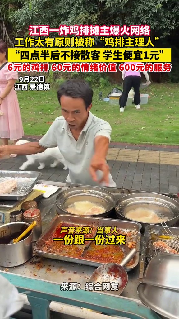 “鸡排哥”为何能火爆全网？