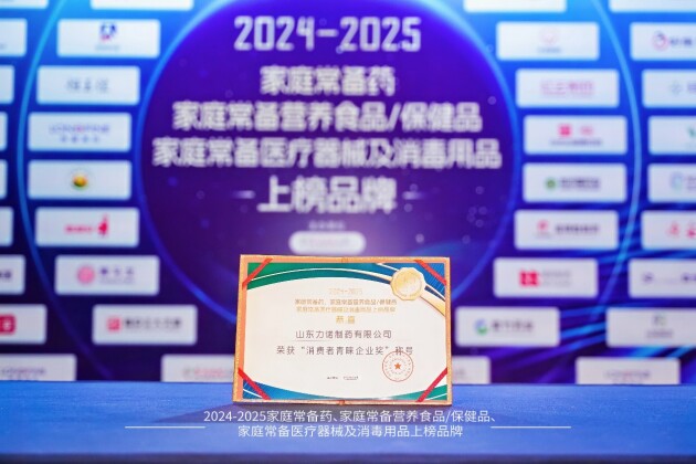 核心产品再获殊荣！科源制药子公司两款产品荣登“家庭常备药”上榜品牌！