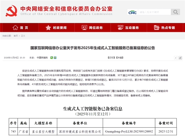 国内首批！健成星云自研心理大模型PsyLLM通过国家网信办备案！