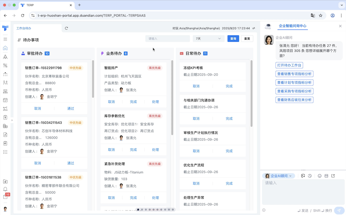 ERP的AI化革命：AI顾问体系让企业管理从“人治”走向“智治”