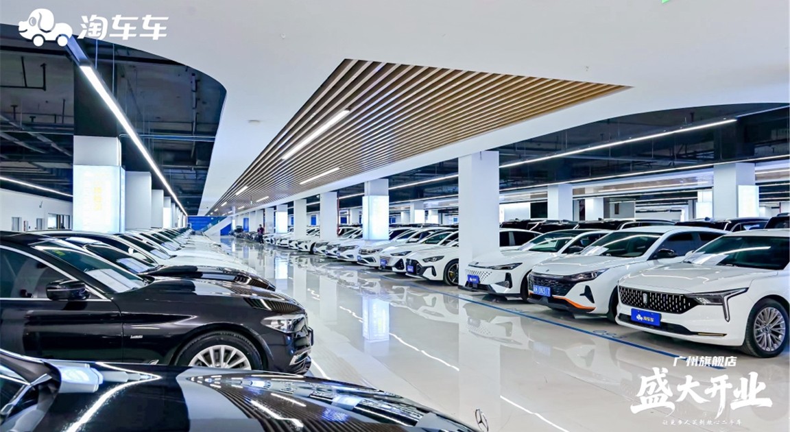 淘车车广州旗舰店盛大开业，华南二手车消费体验再升级