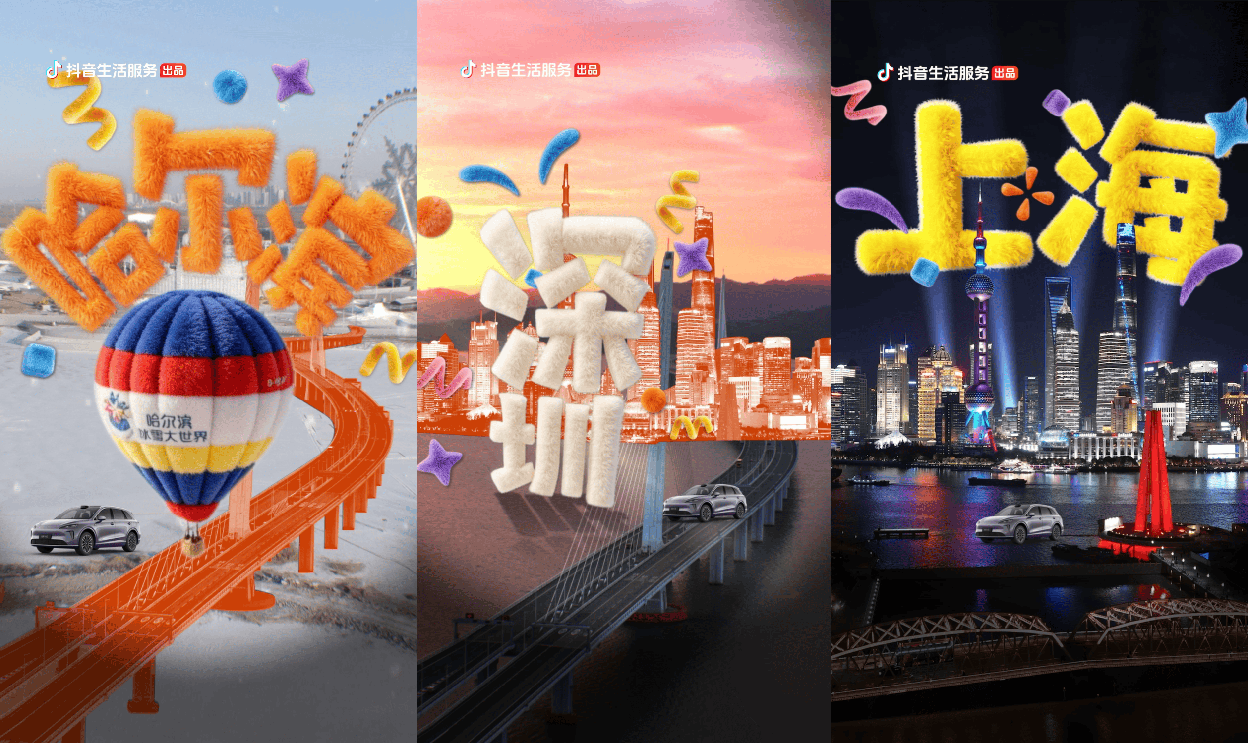 当“组局”成为新年消费密码：三座城市如何被一档微综艺点燃？