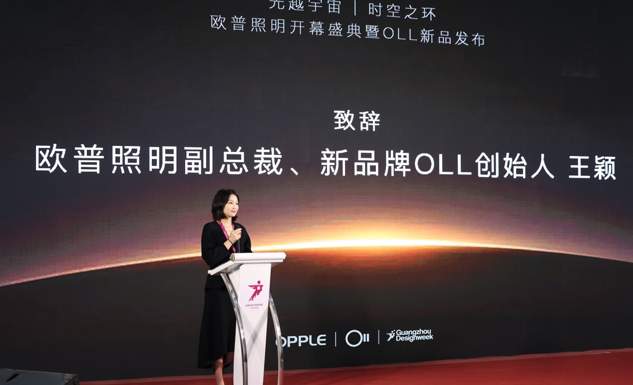 光越宇宙，欧普照明携高端设计品牌OLL闪耀广州设计周