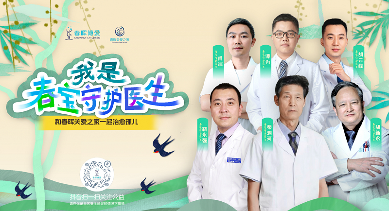 中国医师节特别义诊——走进春晖关爱之家