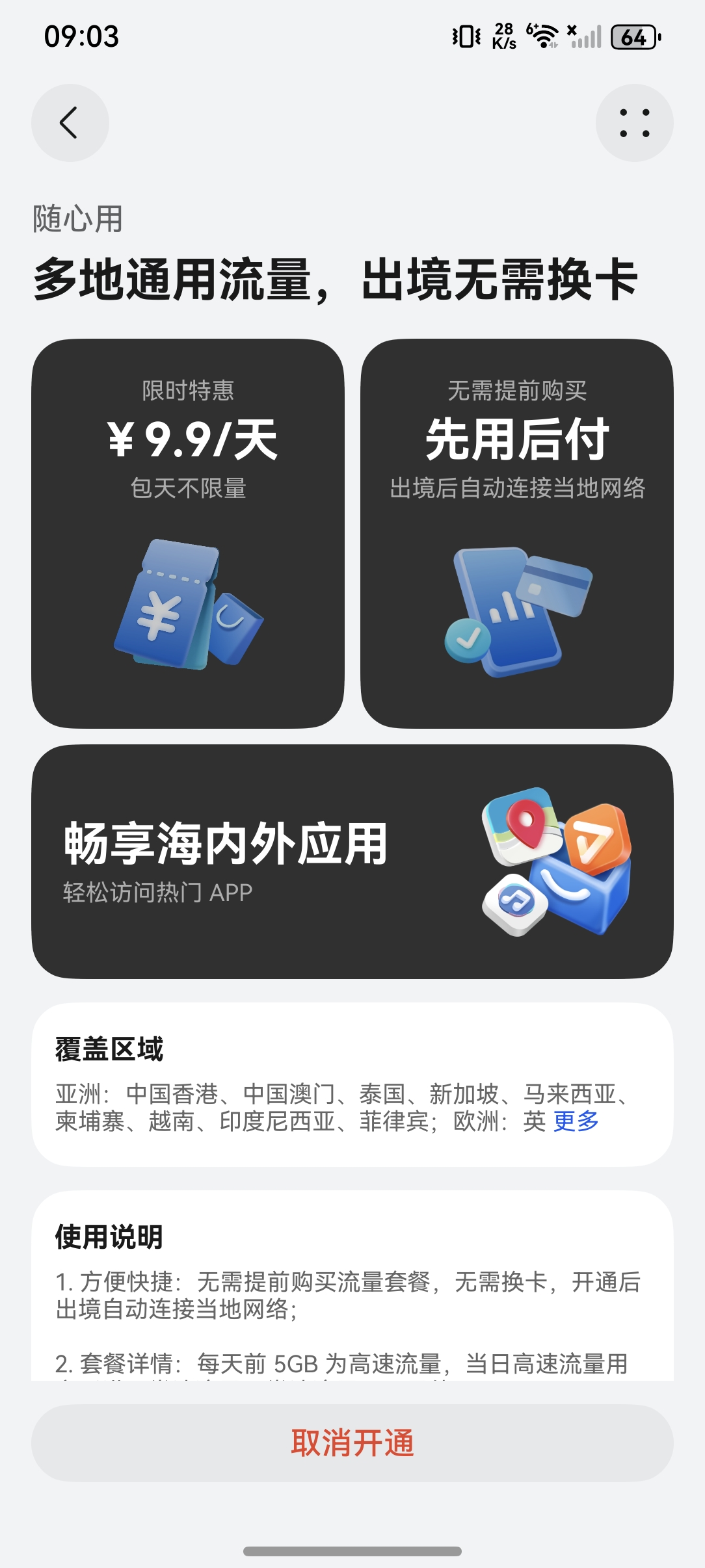 告别出境囧途!天际通×欧洲多国伙伴联动,护航深度跨境之旅