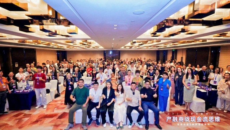 2025企业经营保卫战盛大开幕：产融结合破解现金流困局，金广武导师战略签约成焦点