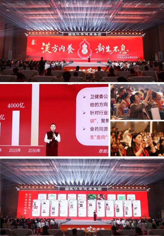 中华本草、艾见未来：国医华草2026迎新品牌大会暨华草汉方堂全球发布会再启新程