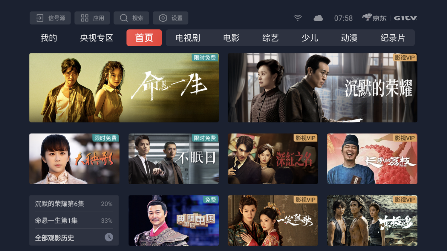 京东11.11百吋电视销量突破6万台 “超级供应链”引领家电产业升级