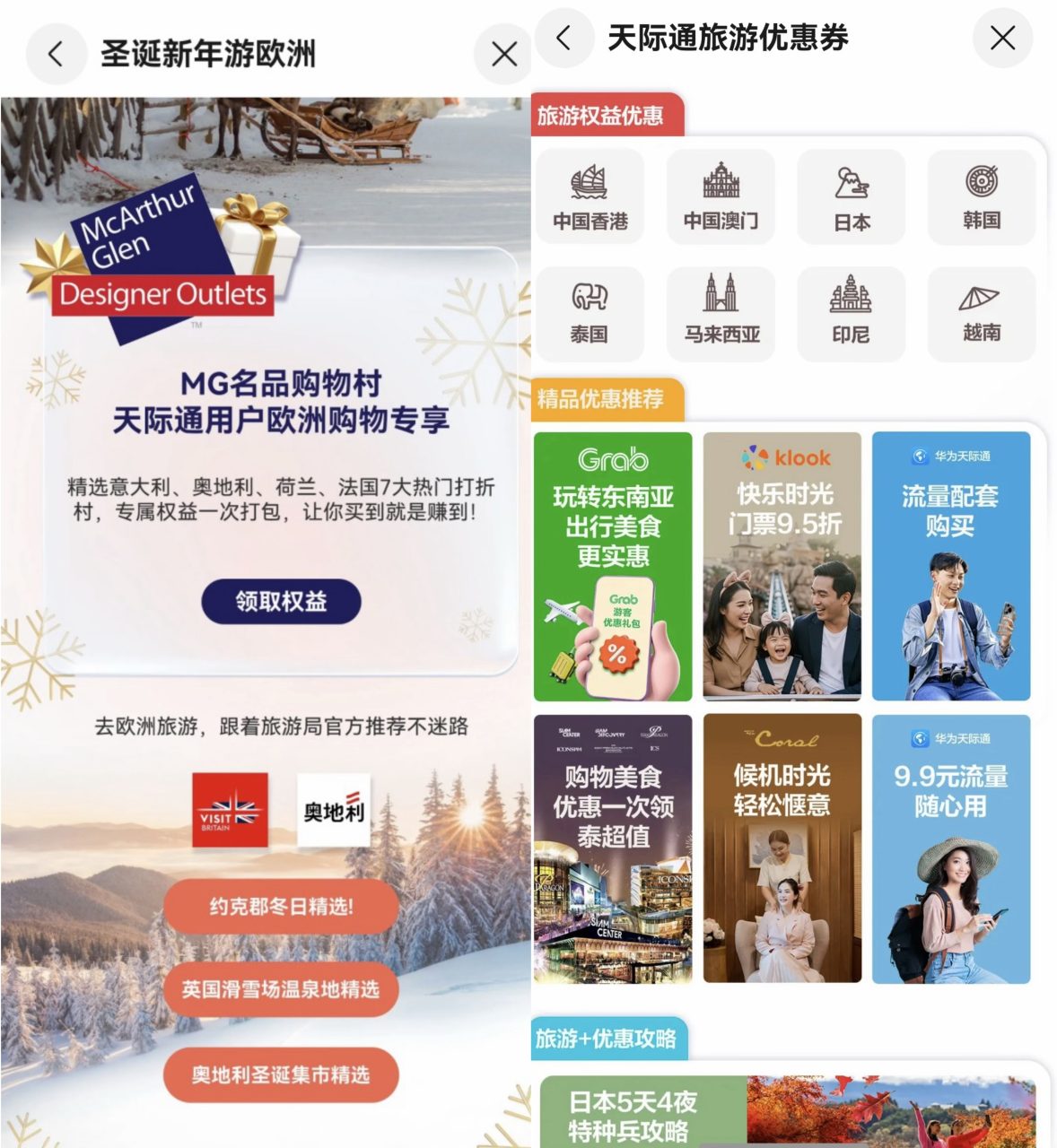 告别出境囧途!天际通×欧洲多国伙伴联动,护航深度跨境之旅