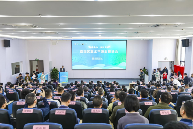 超30个重点项目签约发布，创建院士工作站！佛山南海区要这样打造高水平渔业全国标杆