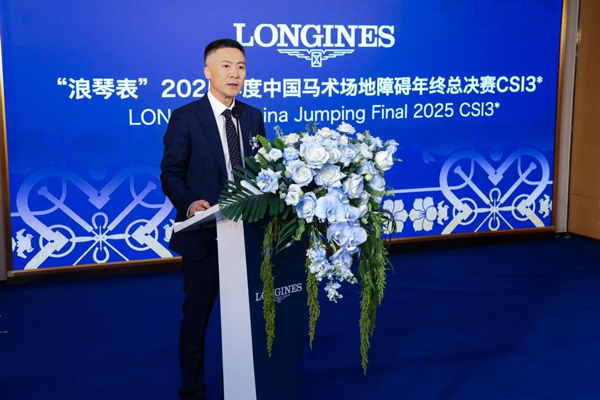 “浪琴表”2025年度中国马术场地障碍年终总决赛新闻发布会成功举行
