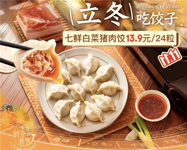 立冬饺子暖胃更暖心，京东七鲜经典款畅销水饺24只13.9元起