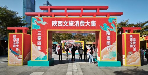 陕西文旅消费大集深圳启动,诚邀大湾区游客共赴冬游三秦之约!