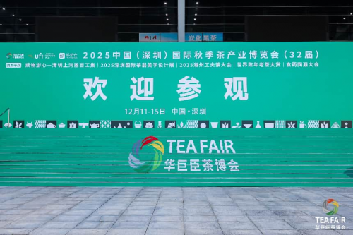 郑莲英茶业闪耀第32届深圳茶博会，非遗匠心铸就闽茶辉煌
