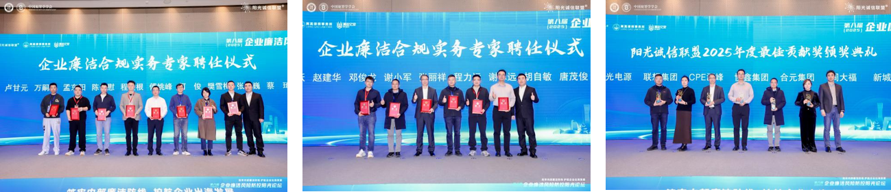 第八届（2025）企业廉洁风险防控阳光论坛于北京圆满举办